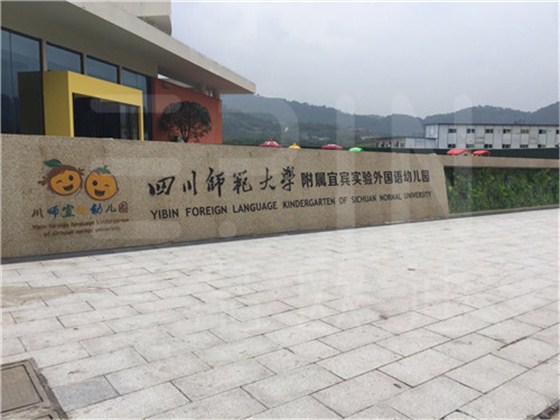 現(xiàn)代學校家具都長什么樣？讓四川名校“師大宜外”告訴你-壹品歐迪案例賞析