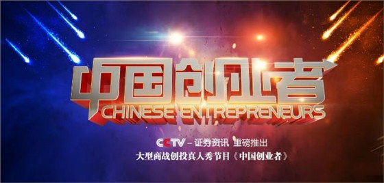 想要知道企業轉型秘訣，就來第八屆中國電子商務四川十大牛商路演大賽現場
