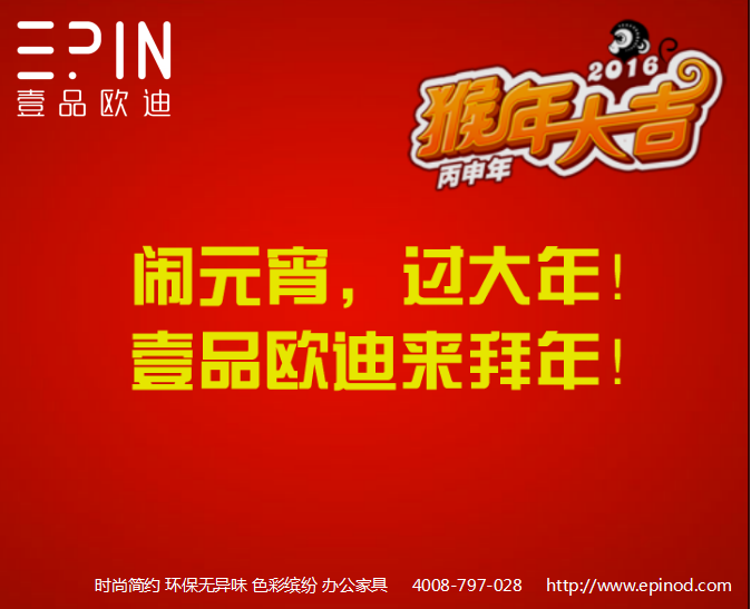 壹品歐迪祝您元宵節(jié)快樂(lè)！
