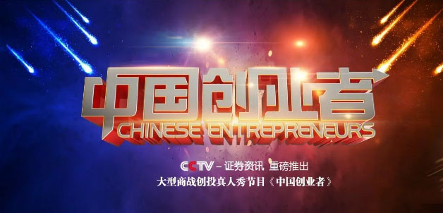 想要知道企業(yè)轉(zhuǎn)型秘訣，就來(lái)第八屆中國(guó)電子商務(wù)四川十大牛商路演大賽現(xiàn)場(chǎng)